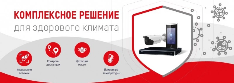 hikvision-predstavila-na-rossiyskom-rynke-kompleksnoe-reshenie-dlya-obespecheniya-sanitarnoy-bezopas